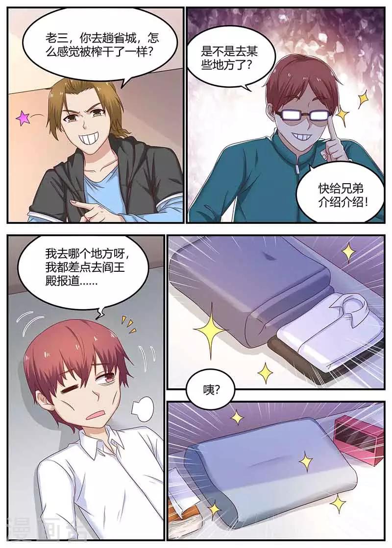 🍛全能装X系统 第132话 回校 第10页
