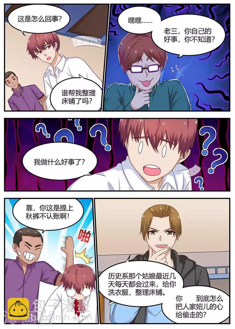 🍛全能装X系统 第132话 回校 第11页