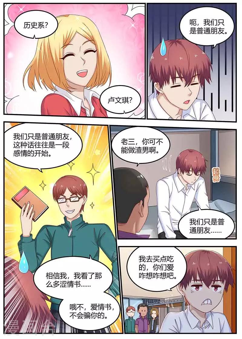 🍛全能装X系统 第132话 回校 第12页