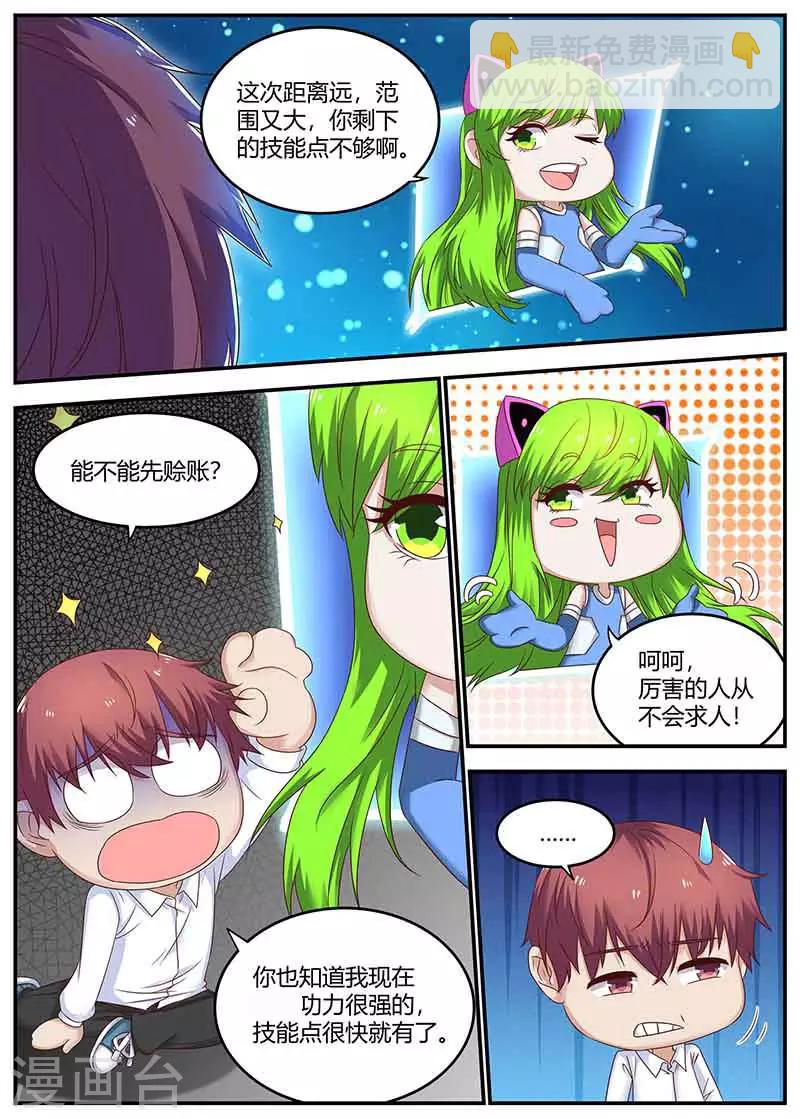 🍛全能装X系统 第132话 回校 第2页