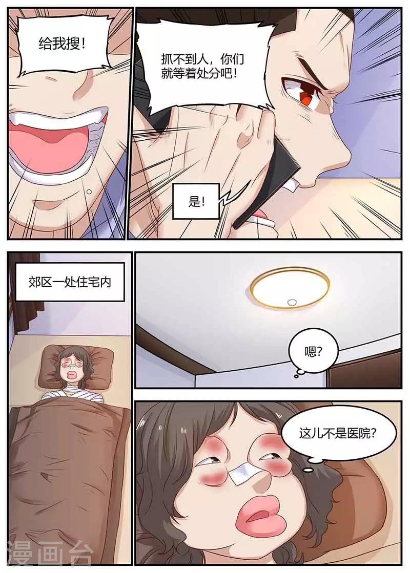 🍛全能装X系统 第132话 回校 第3页