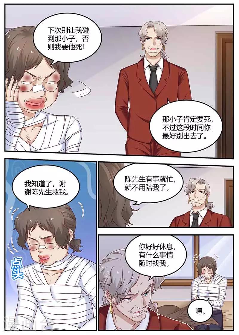 🍛全能装X系统 第132话 回校 第5页