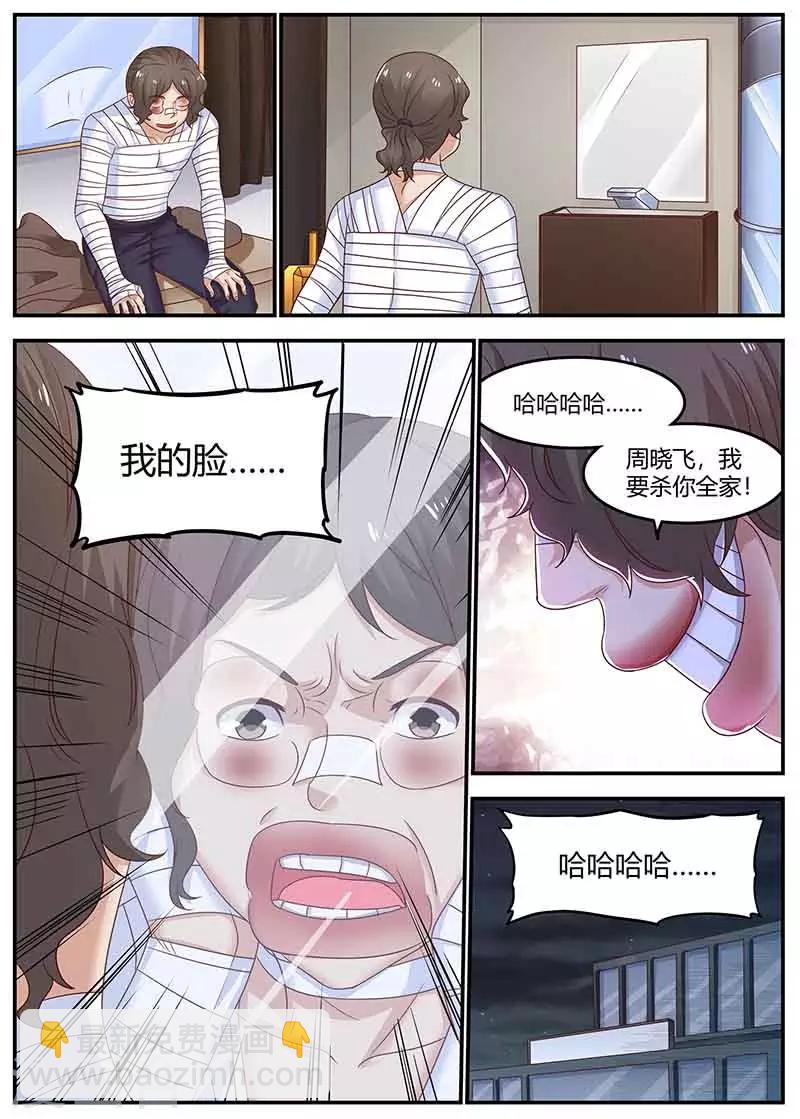 🍛全能装X系统 第132话 回校 第6页
