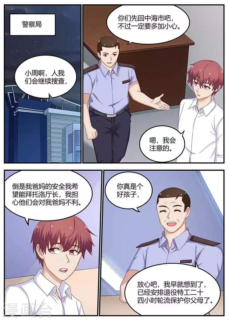 🍛全能装X系统 第132话 回校 第7页