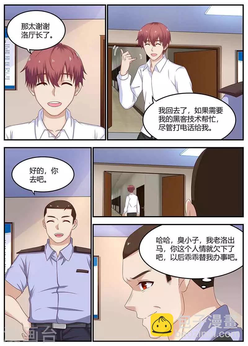 🍛全能装X系统 第132话 回校 第8页