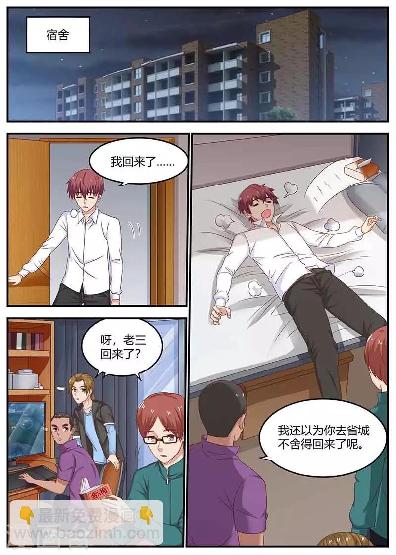 🍛全能装X系统 第132话 回校 第9页