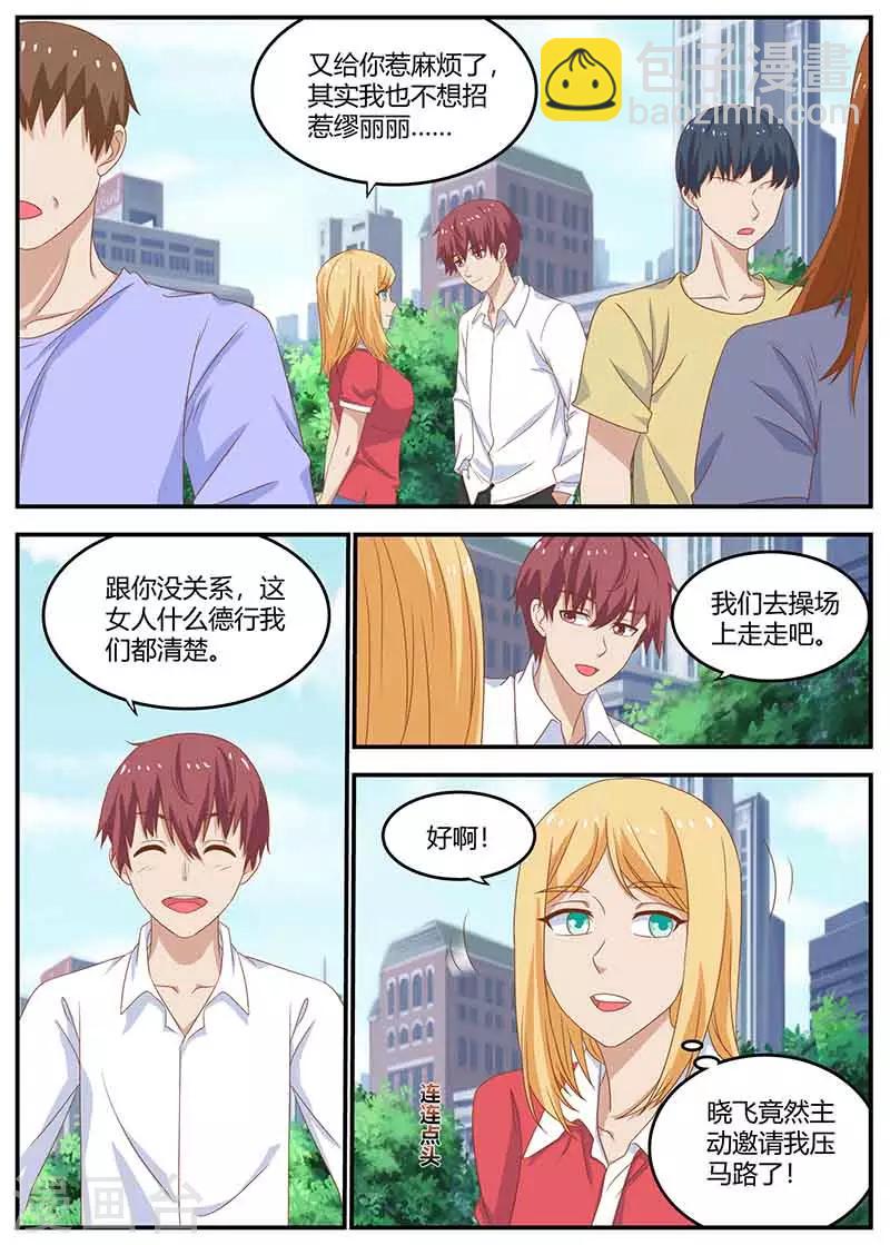 🍛全能装X系统 第134话 世界清静了 第10页