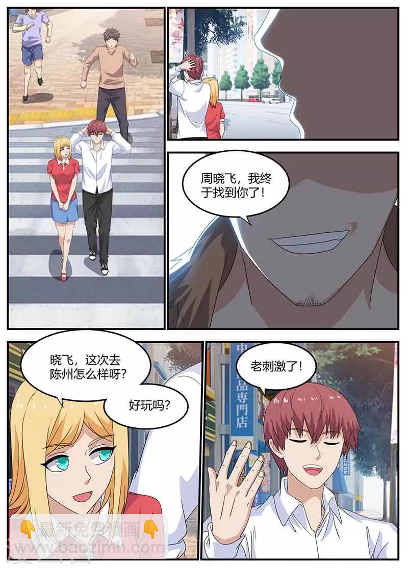 🍛全能装X系统 第134话 世界清静了 第11页