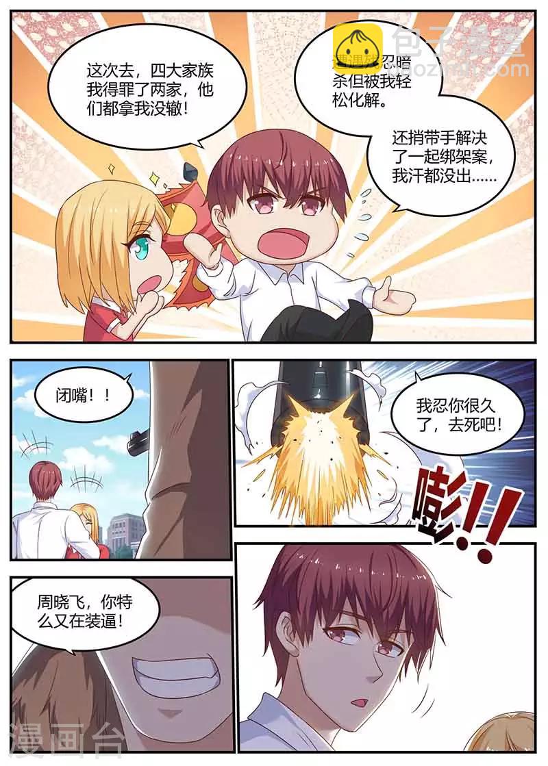 🍛全能装X系统 第134话 世界清静了 第12页