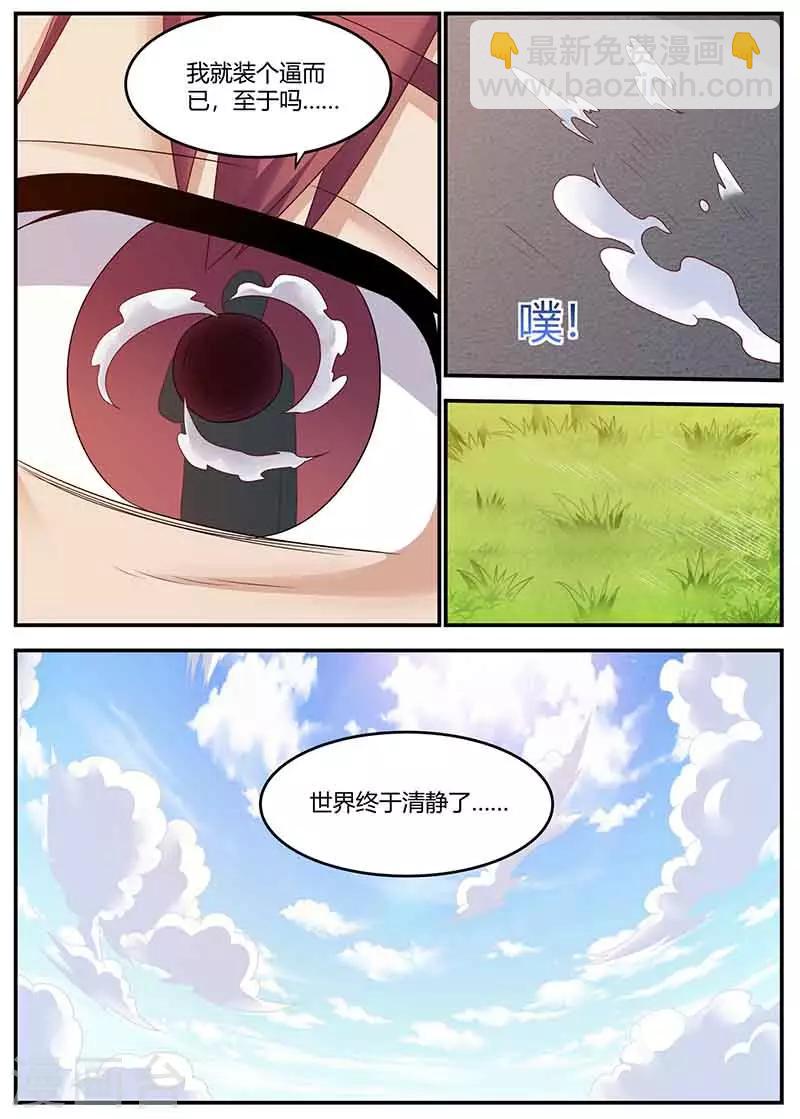 🍛全能装X系统 第134话 世界清静了 第13页