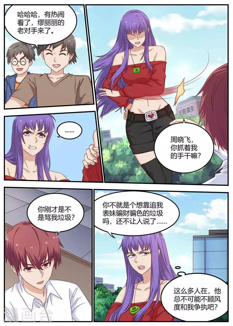 🍛全能装X系统 第134话 世界清静了 第2页