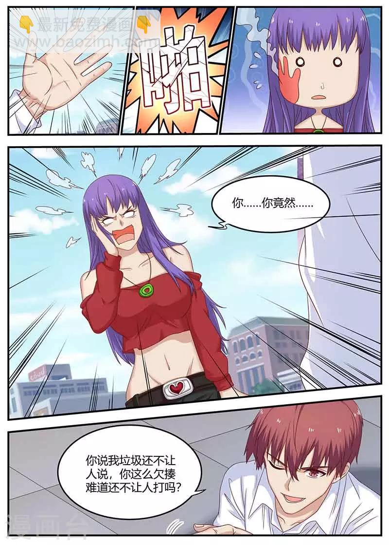 🍛全能装X系统 第134话 世界清静了 第3页