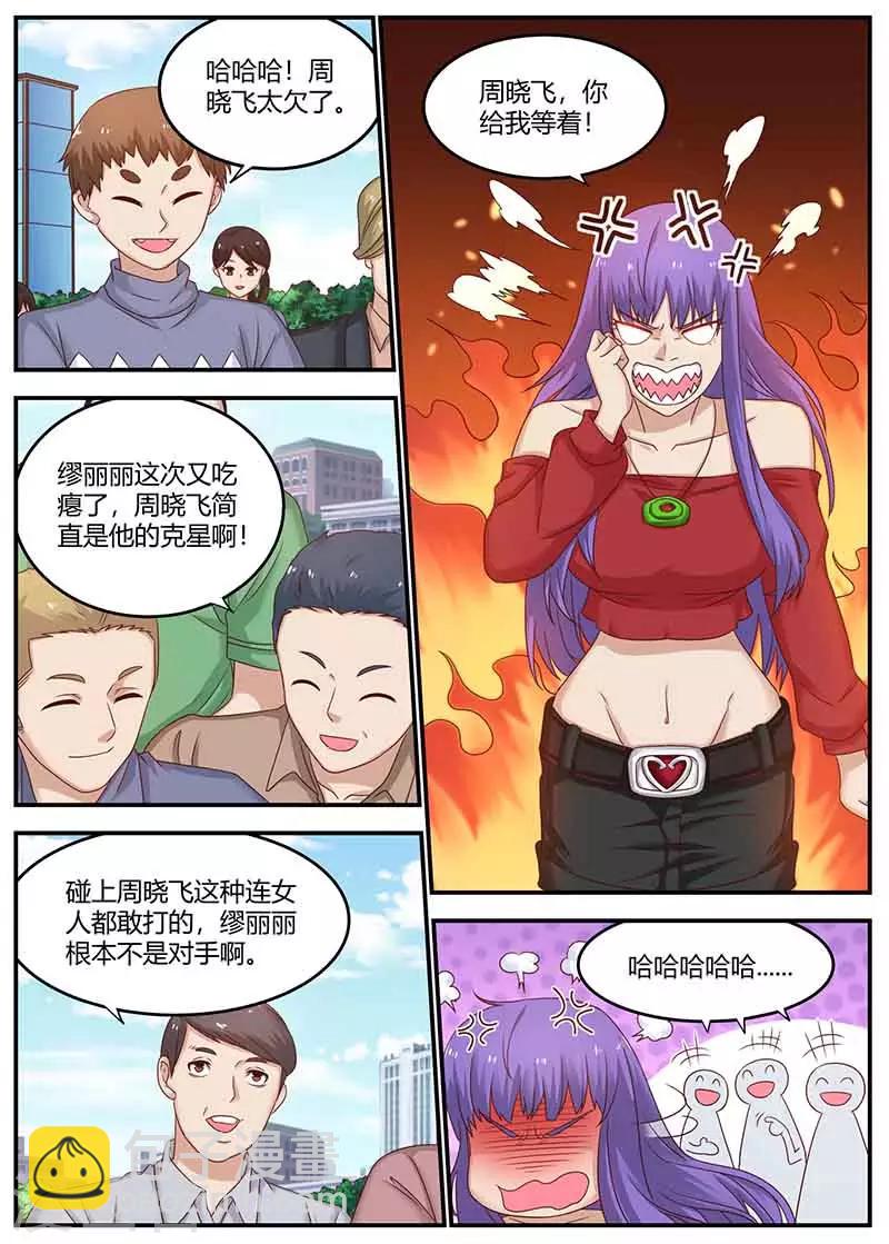 🍛全能装X系统 第134话 世界清静了 第4页