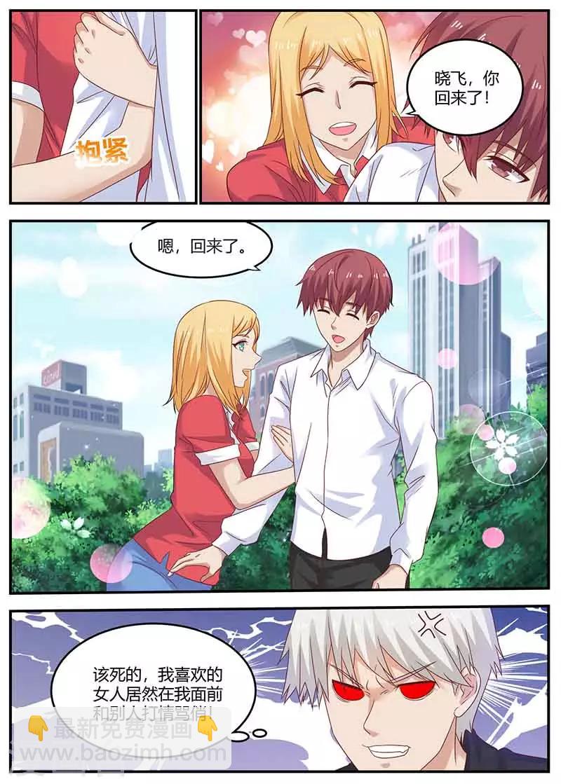 🍛全能装X系统 第134话 世界清静了 第5页