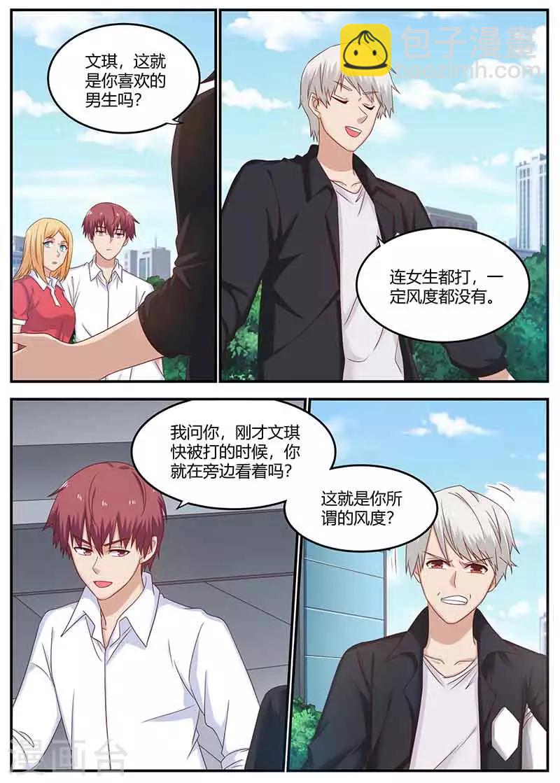 🍛全能装X系统 第134话 世界清静了 第6页