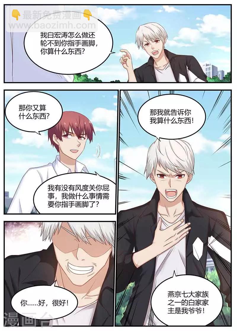 🍛全能装X系统 第134话 世界清静了 第7页