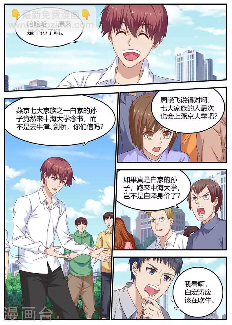 🍛全能装X系统 第134话 世界清静了 第8页