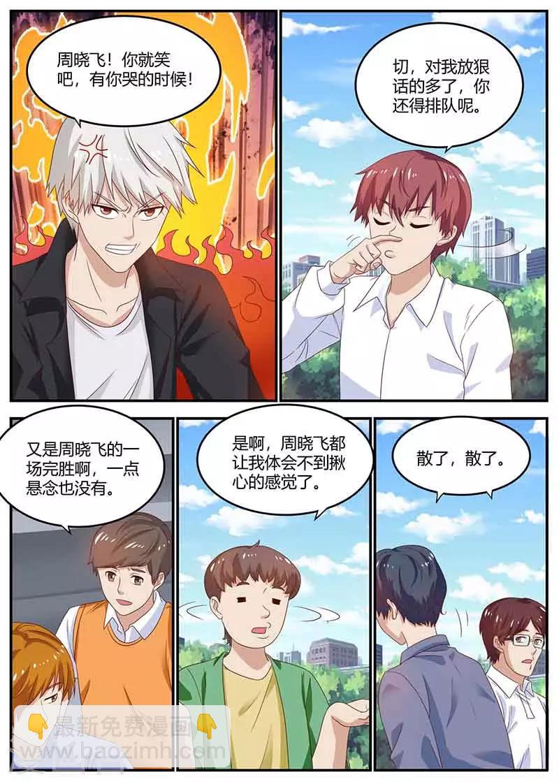 🍛全能装X系统 第134话 世界清静了 第9页
