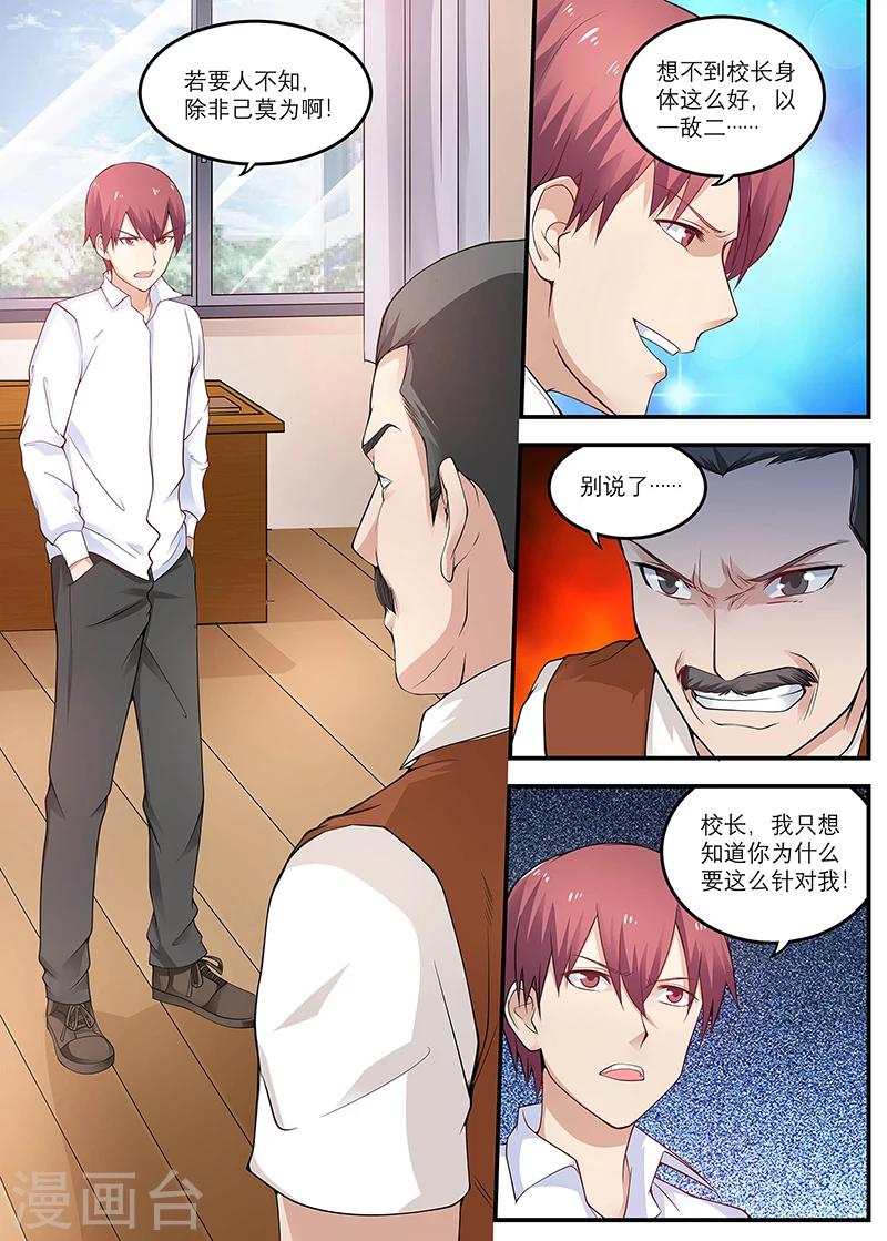 🍛全能装X系统 第16话 霉运卡 第1页