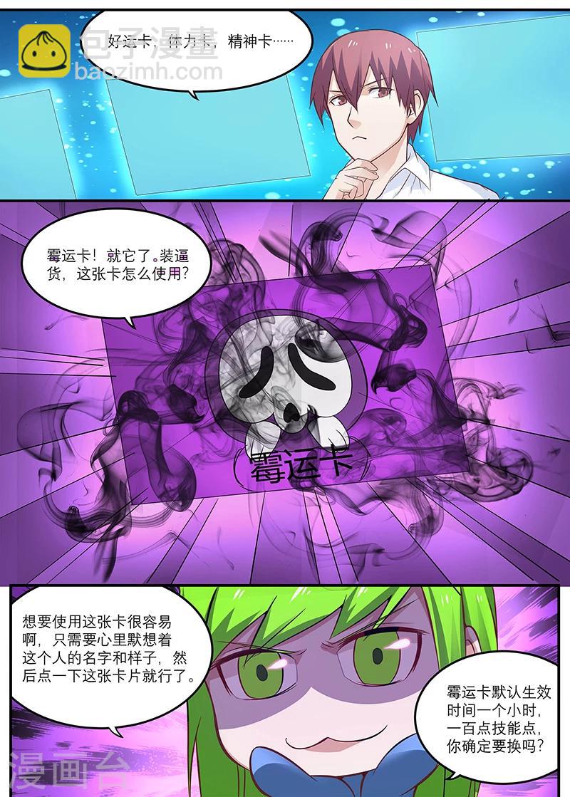 🍛全能装X系统 第16话 霉运卡 第11页