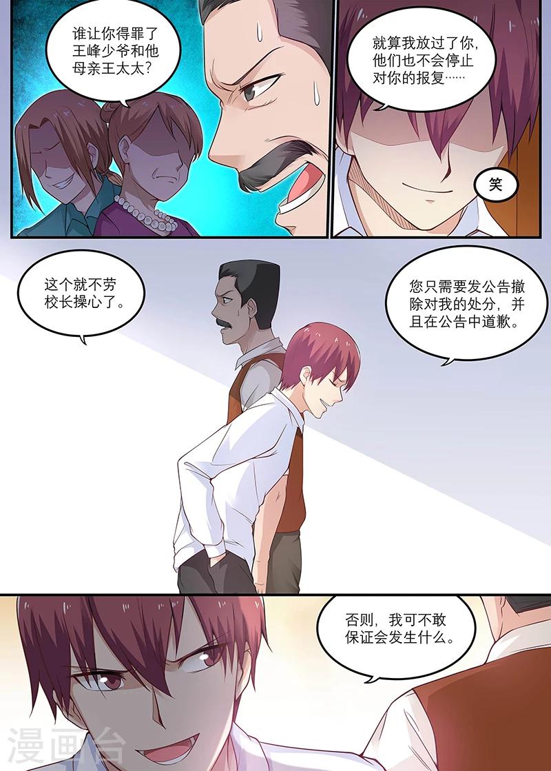 🍛全能装X系统 第16话 霉运卡 第2页