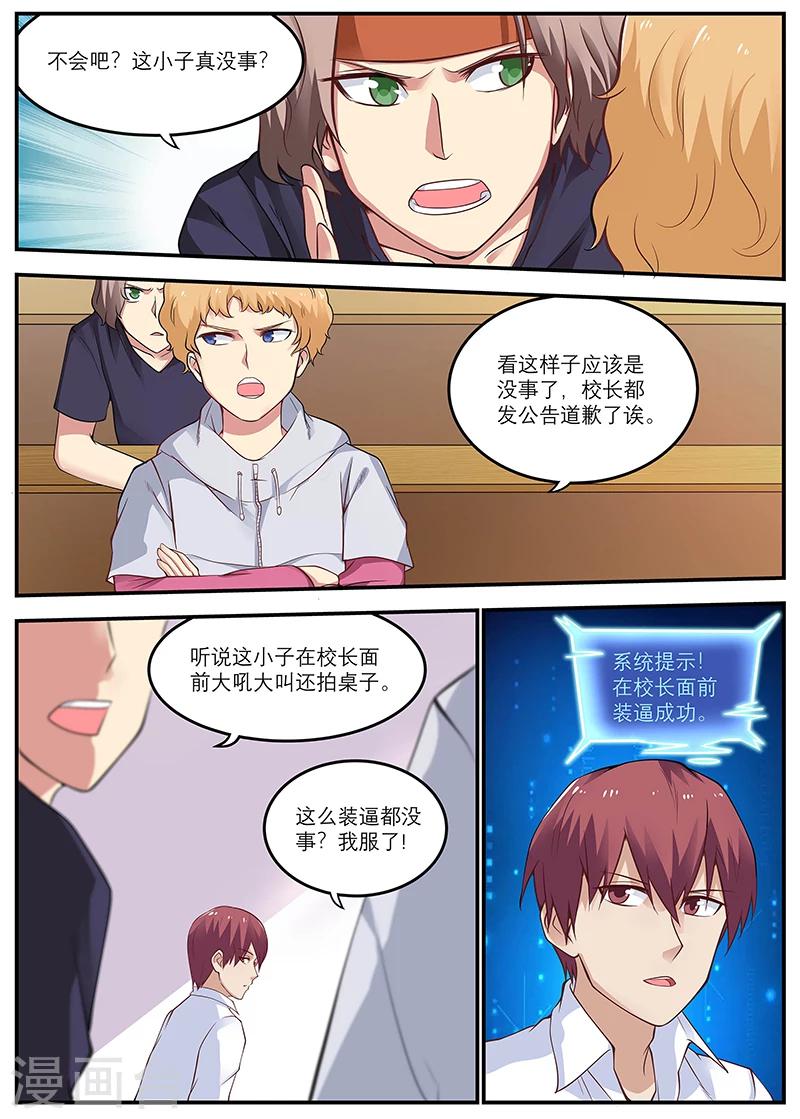 🍛全能装X系统 第16话 霉运卡 第5页