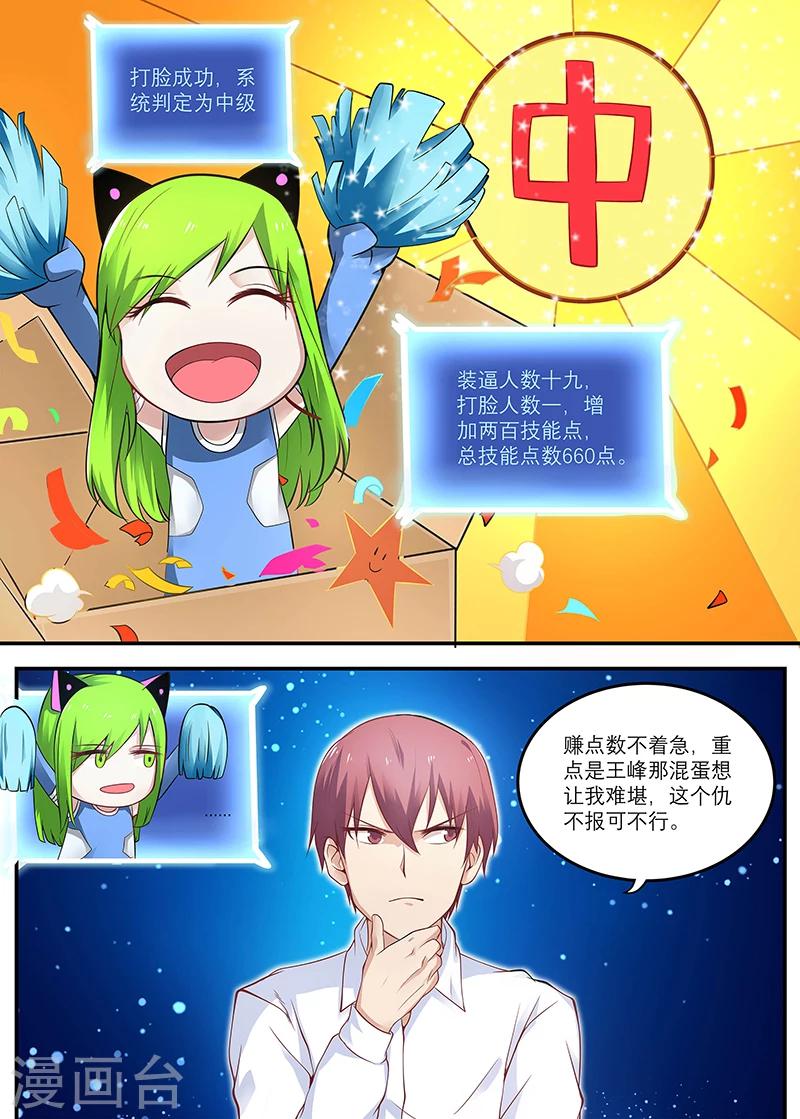 🍛全能装X系统 第16话 霉运卡 第6页