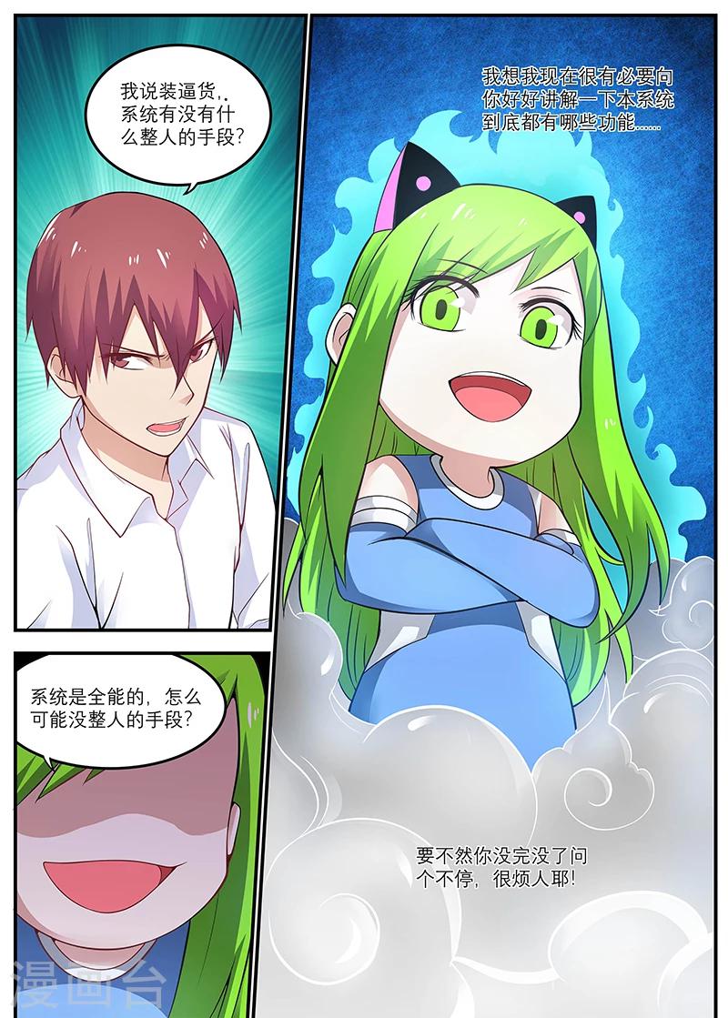 🍛全能装X系统 第16话 霉运卡 第7页