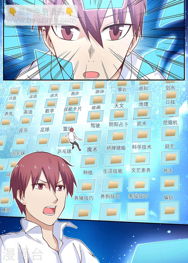 🍛全能装X系统 第16话 霉运卡 第8页