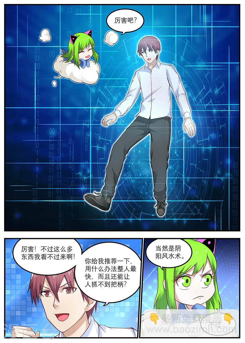🍛全能装X系统 第16话 霉运卡 第9页