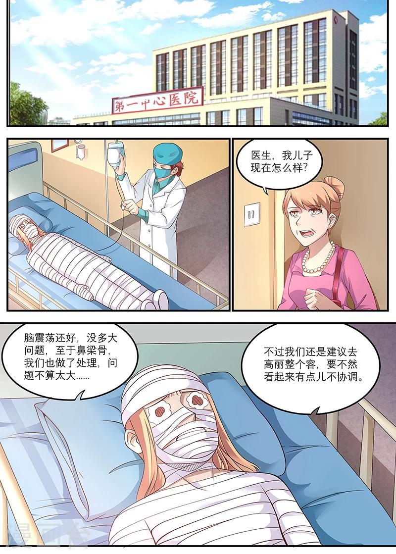 🍛全能装X系统 第18话 护身符 第1页