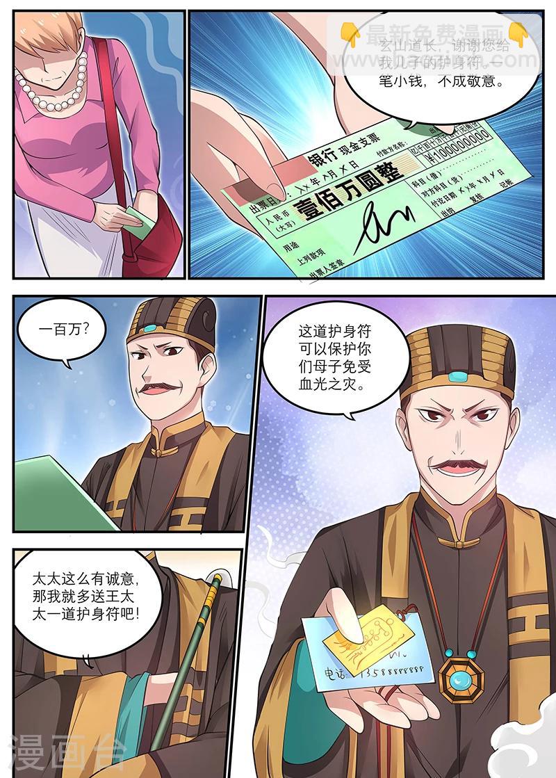 🍛全能装X系统 第18话 护身符 第10页