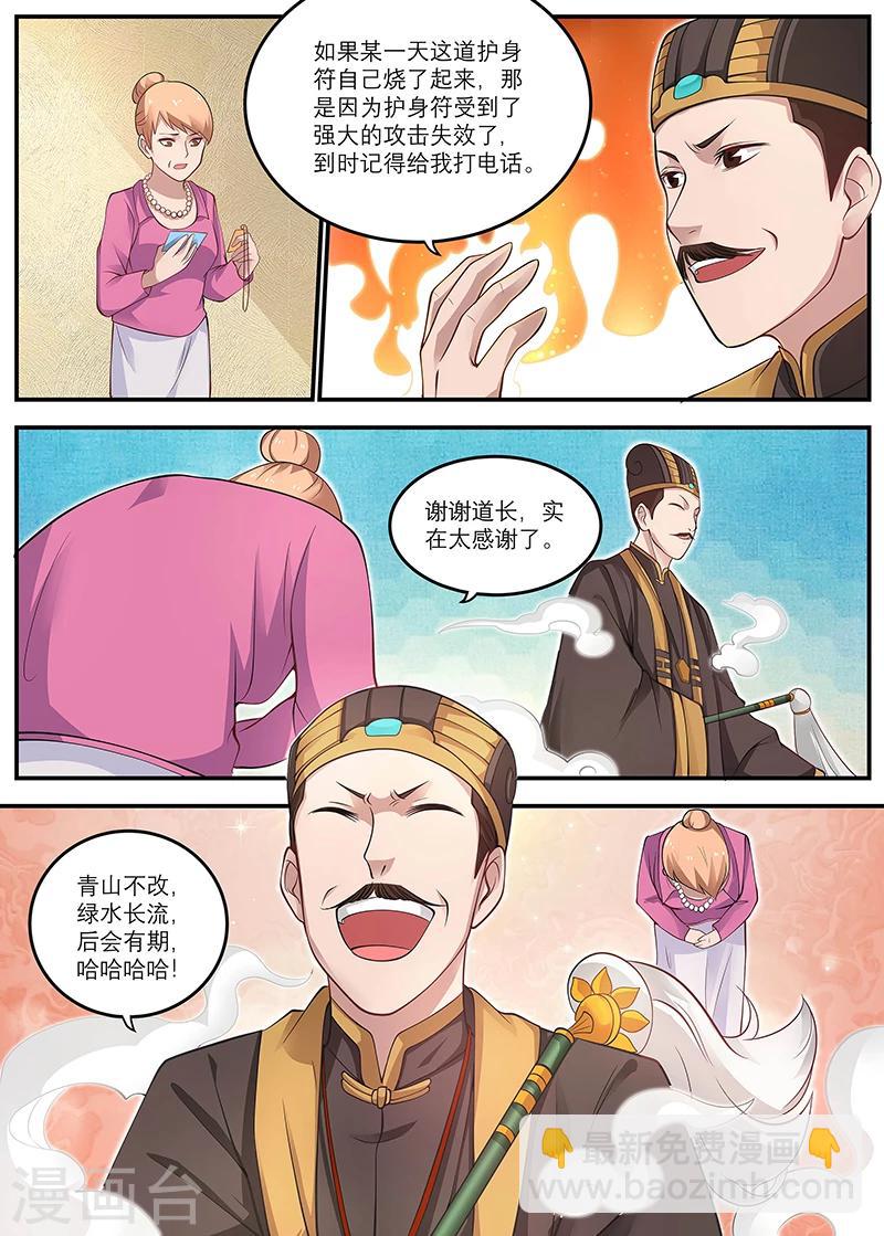 🍛全能装X系统 第18话 护身符 第11页