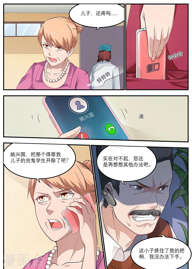 🍛全能装X系统 第18话 护身符 第2页