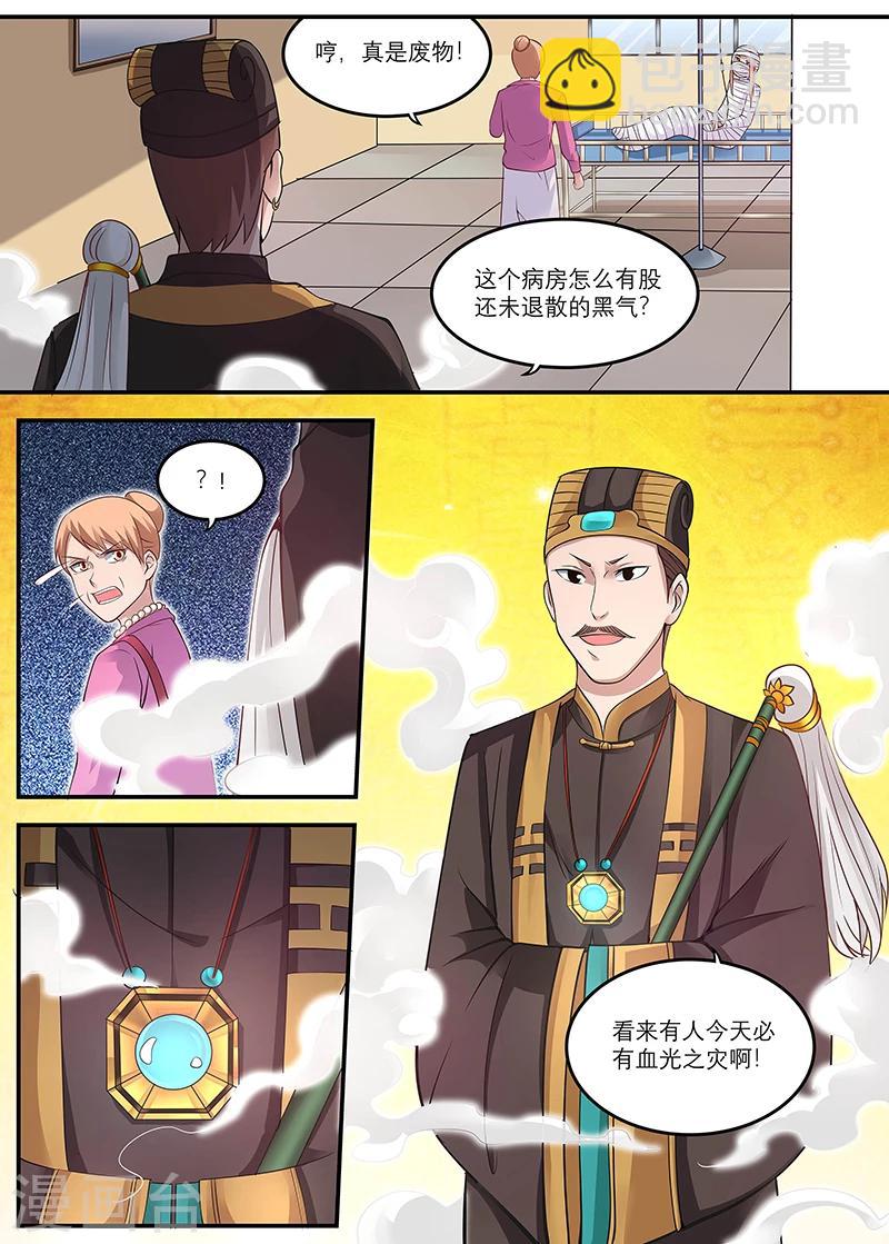 🍛全能装X系统 第18话 护身符 第3页