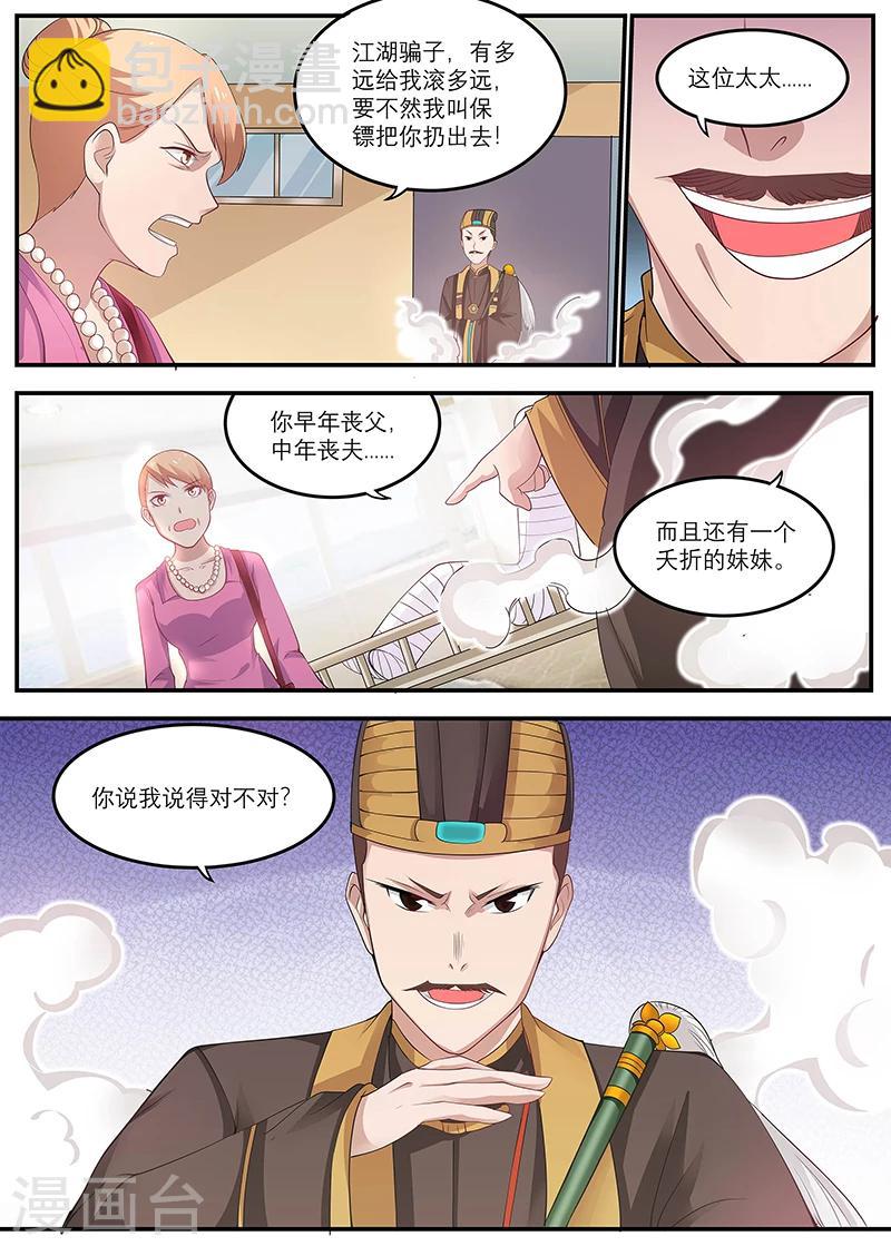 🍛全能装X系统 第18话 护身符 第4页