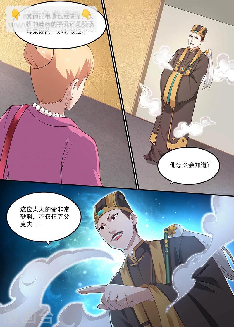 🍛全能装X系统 第18话 护身符 第5页