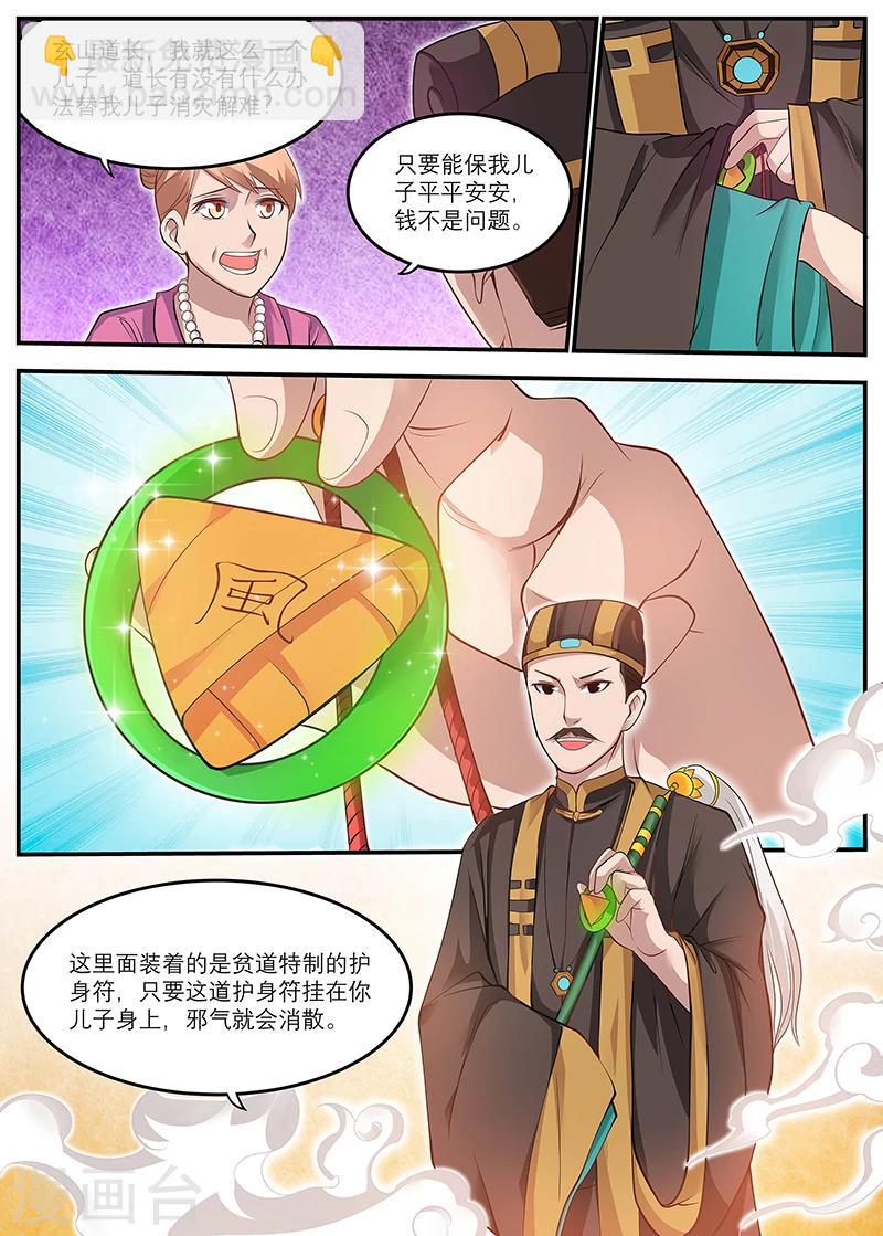 🍛全能装X系统 第18话 护身符 第7页