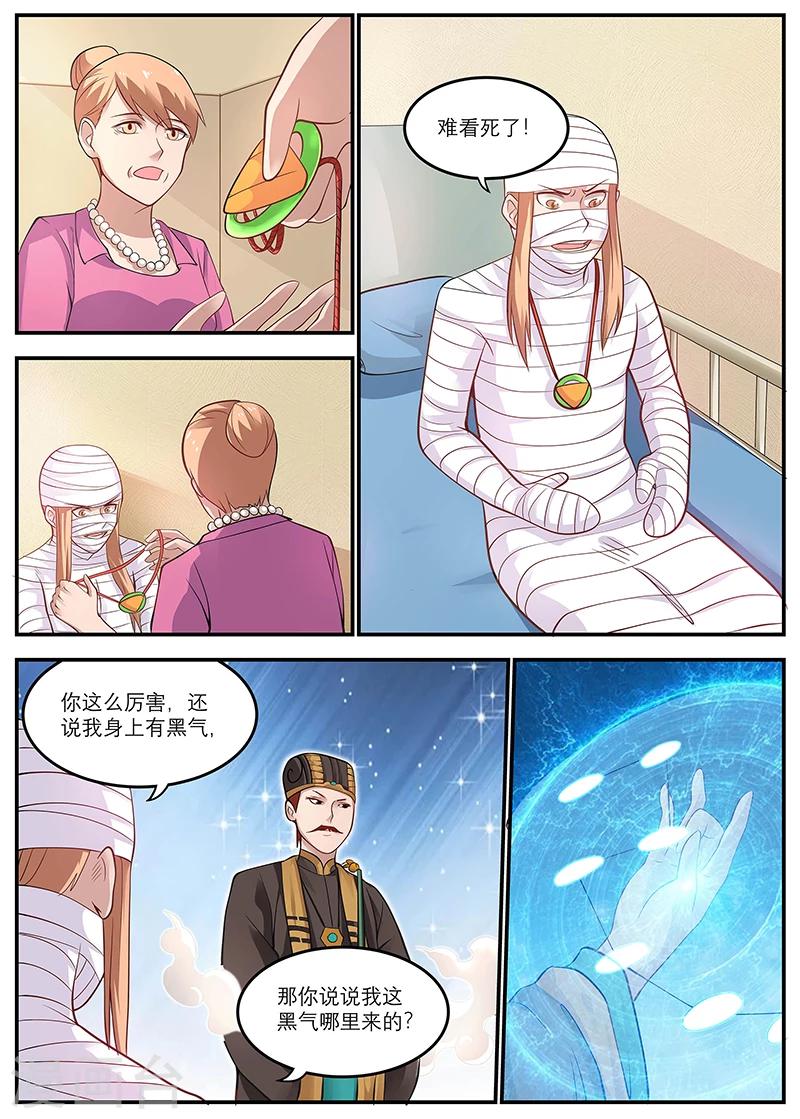 🍛全能装X系统 第18话 护身符 第8页