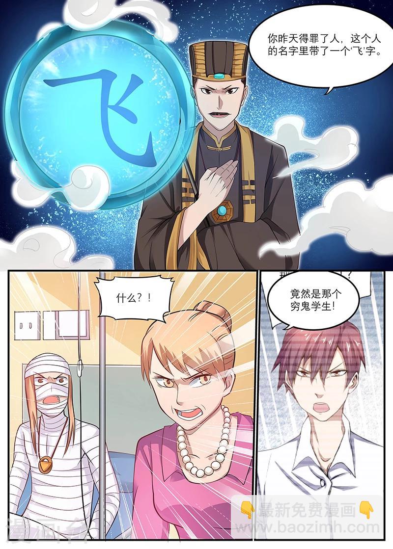 🍛全能装X系统 第18话 护身符 第9页