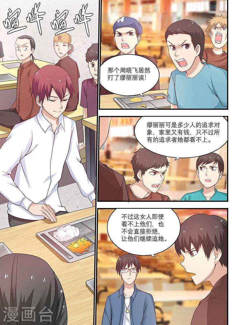 🍛全能装X系统 第20话 你得给我做主啊 第1页