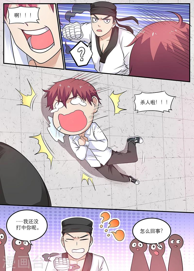 🍛全能装X系统 第20话 你得给我做主啊 第10页