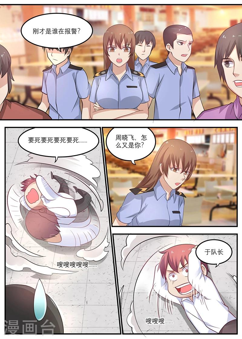 🍛全能装X系统 第20话 你得给我做主啊 第11页