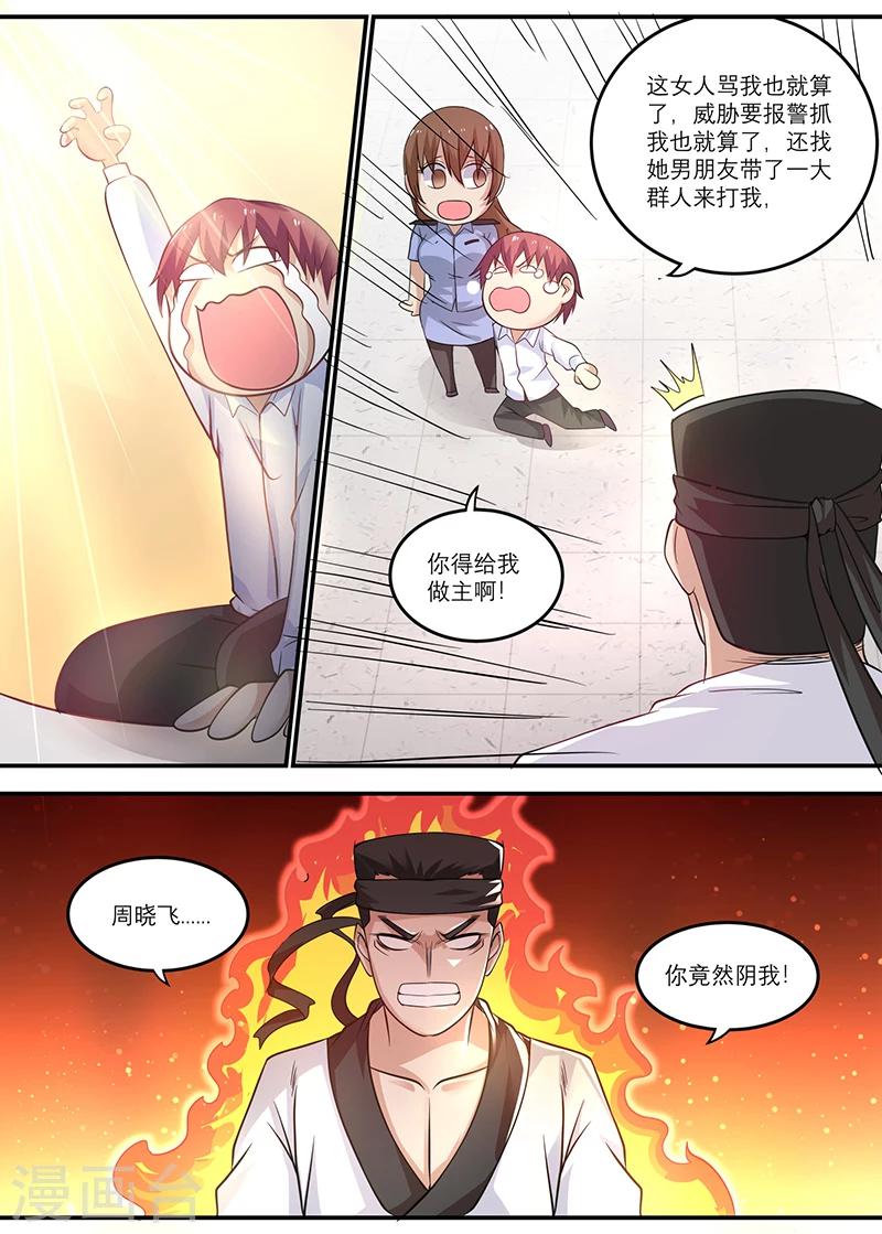🍛全能装X系统 第20话 你得给我做主啊 第12页