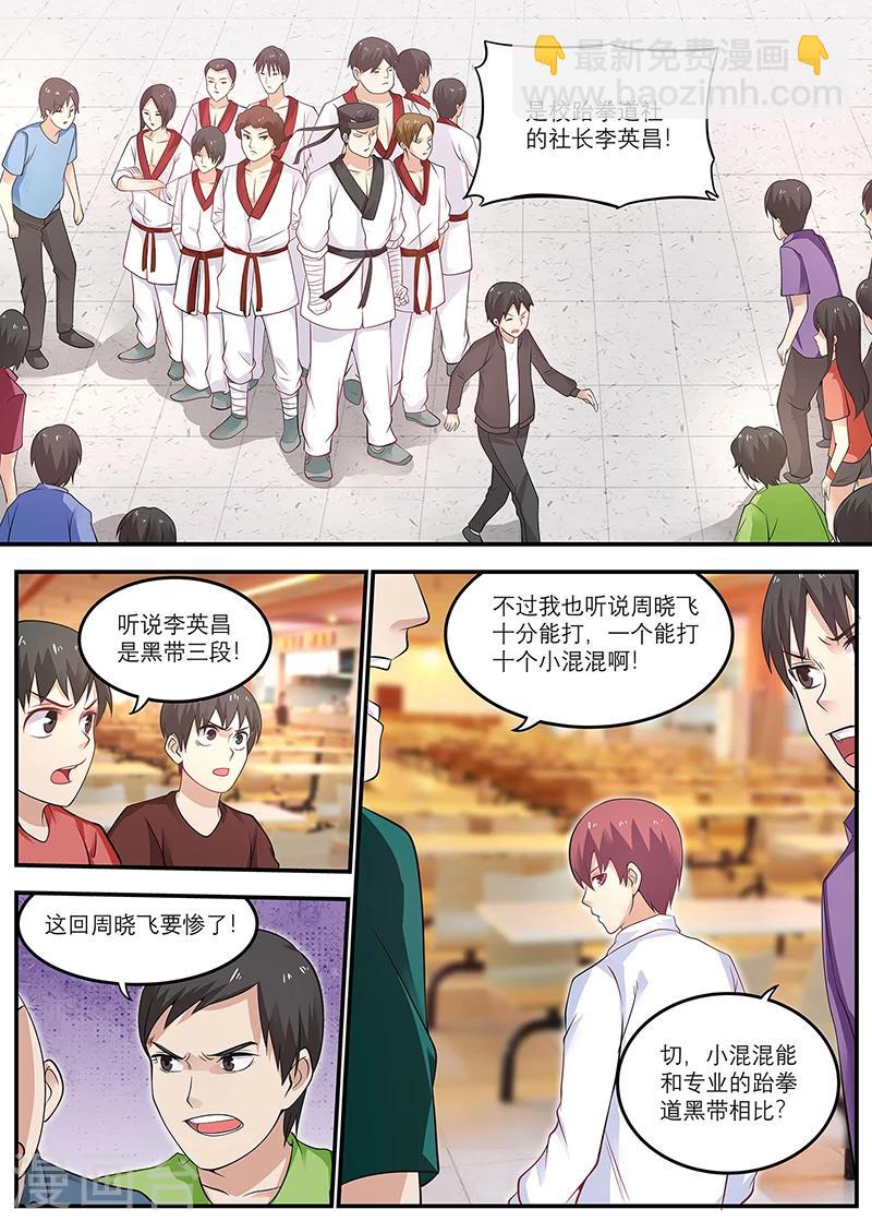 🍛全能装X系统 第20话 你得给我做主啊 第4页