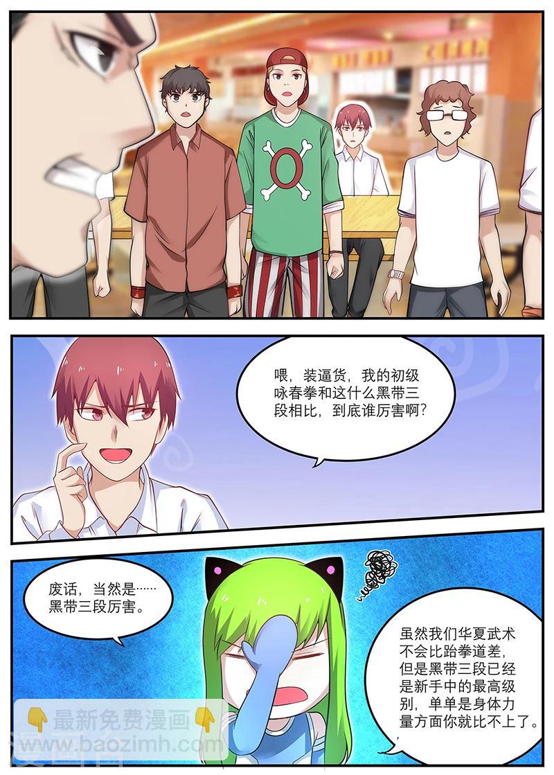 🍛全能装X系统 第20话 你得给我做主啊 第5页