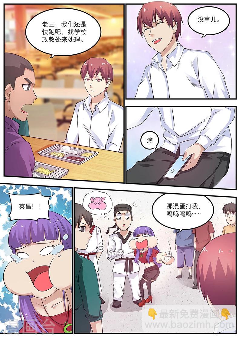 🍛全能装X系统 第20话 你得给我做主啊 第7页
