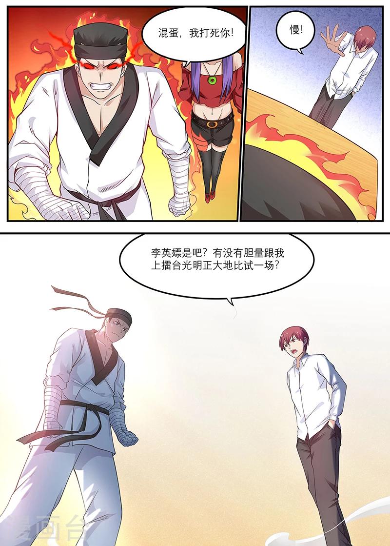 🍛全能装X系统 第20话 你得给我做主啊 第8页