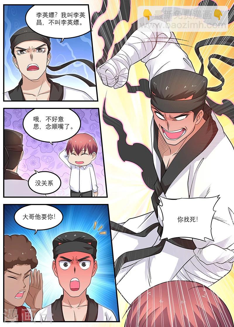 🍛全能装X系统 第20话 你得给我做主啊 第9页