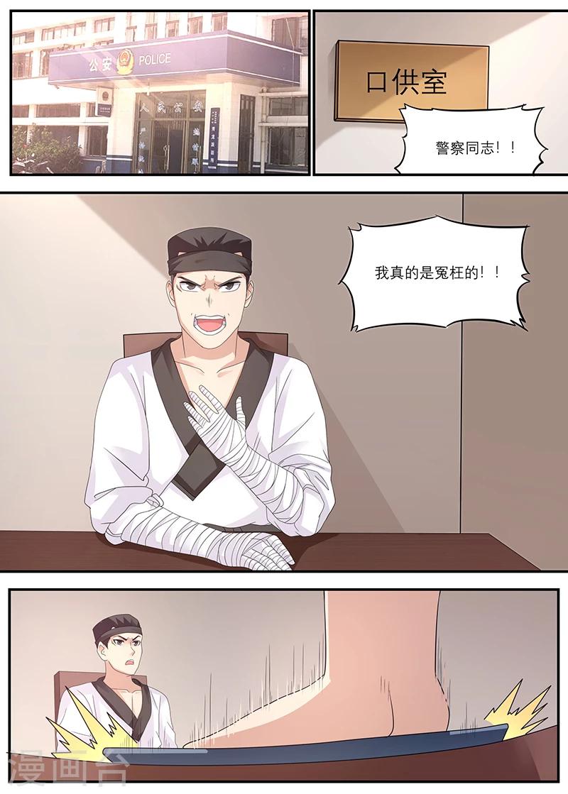 🍛全能装X系统 第22话 你请我吃饭吧 第1页